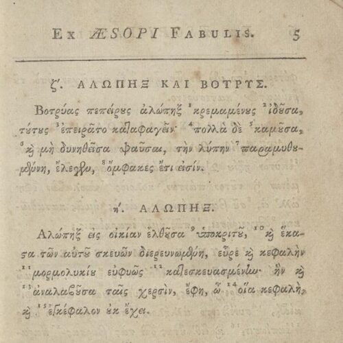 19 x 11,5 εκ. 6 σ. χ.α. + ΧΙ σ. + 100 σ. + 87 σ. παραρτήματος + 4 σ. χ.α., όπου στο φ. 1 κ�